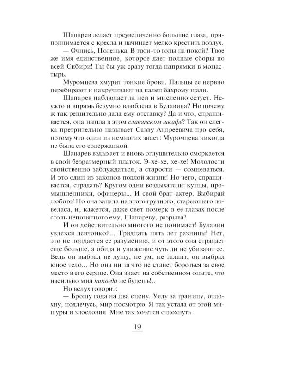 Финита ля комедиа: роман