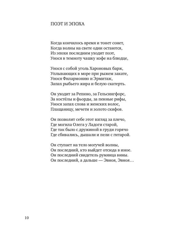 Вверх по течению: сборник стихов