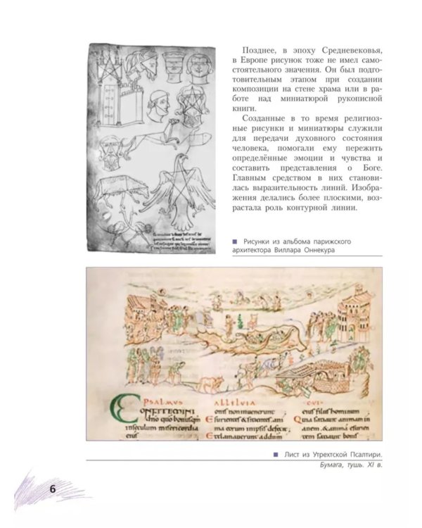 Рисунок. Первый год обучения. Учебное пособие для организаций дополнительного образования. 5-изд., стер