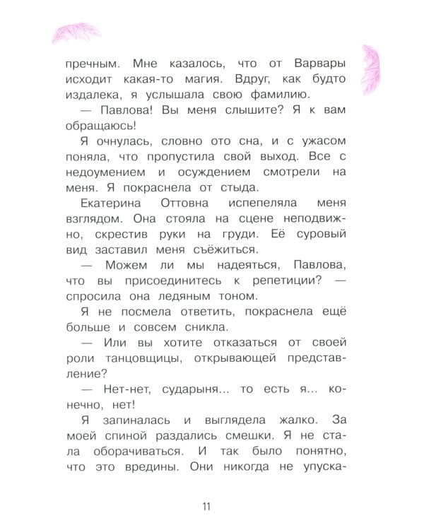 Анна Павлова. Личный дневник. Первый триумф