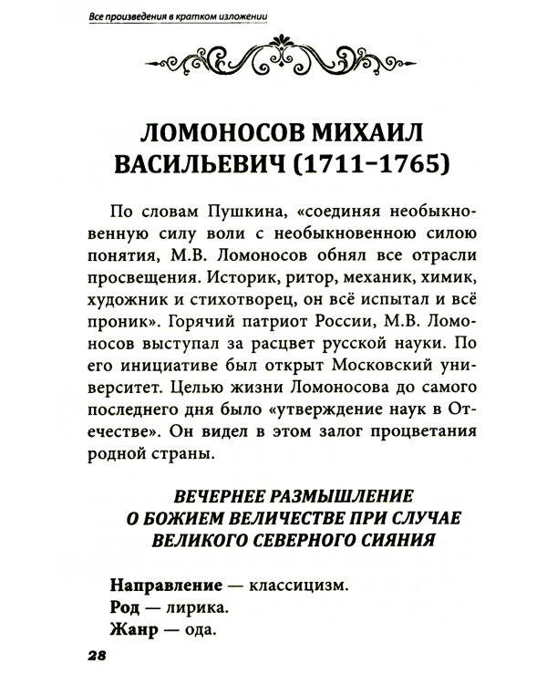 Все произведения школьной программы в кратком изложении. Русская и зарубежная литература. 9 кл