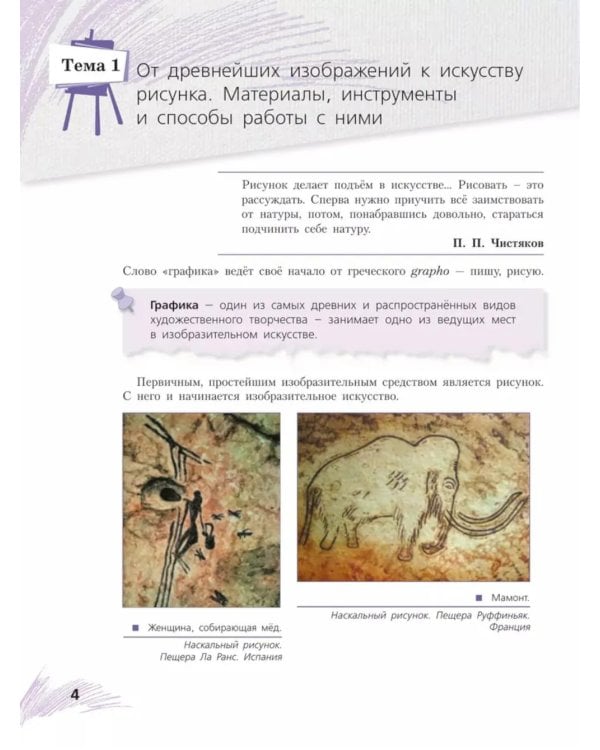 Рисунок. Первый год обучения. Учебное пособие для организаций дополнительного образования. 5-изд., стер