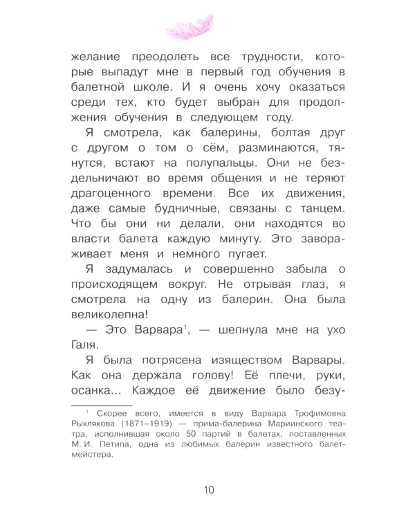 Анна Павлова. Личный дневник. Первый триумф