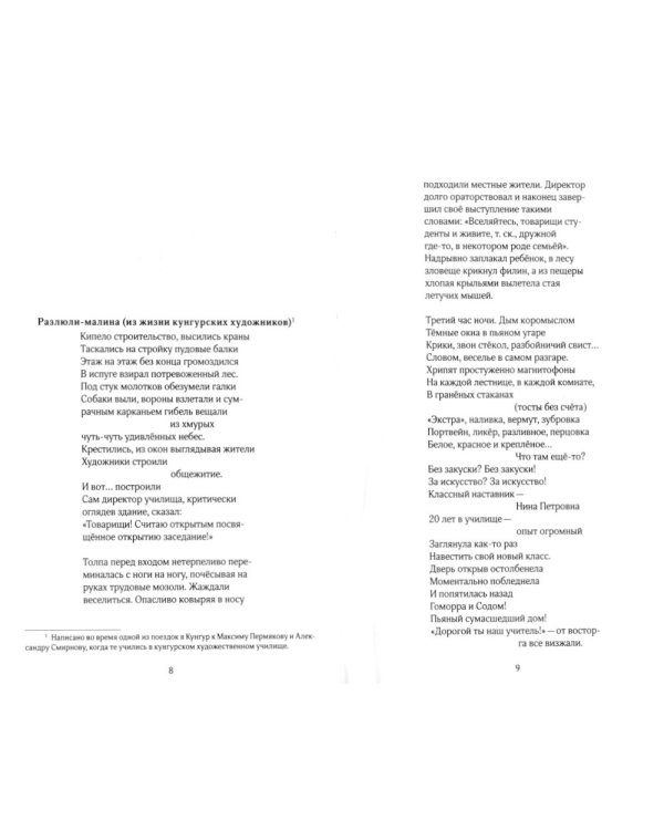 Александр Башлачев - человек поющий. 3-е изд., испр.и доп
