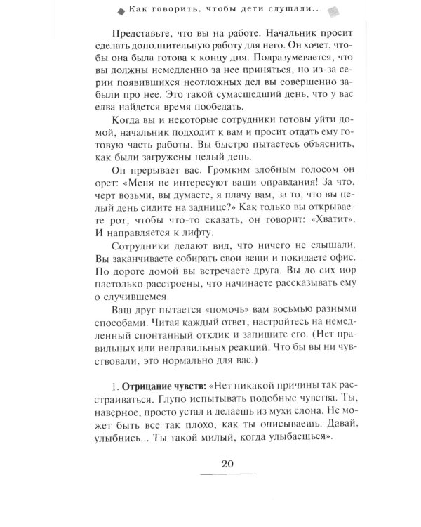 Как говорить + Если с ребенком трудно + Тайная опора+Как жаль, что мои родители об этом не знали… (комплект их 4-х книг)