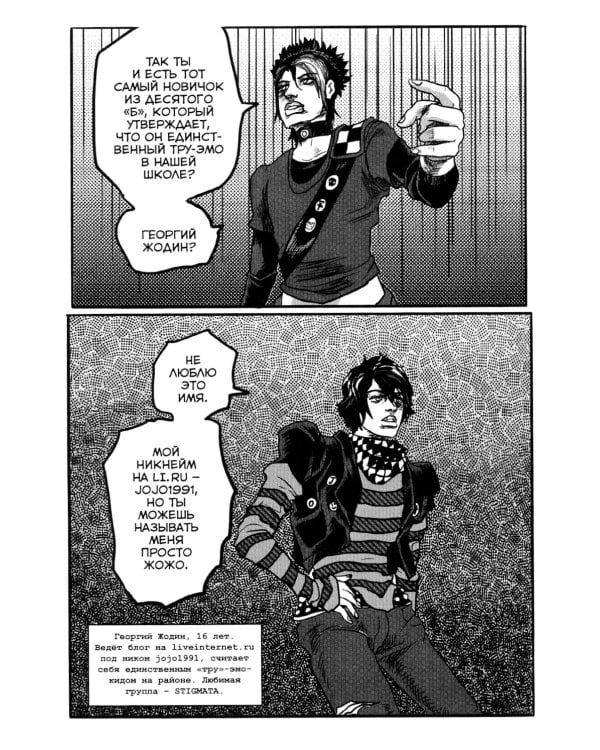 Причудливые авантюры Жожо. Верни мне мой: комикс. 6-е изд., испр. и доп