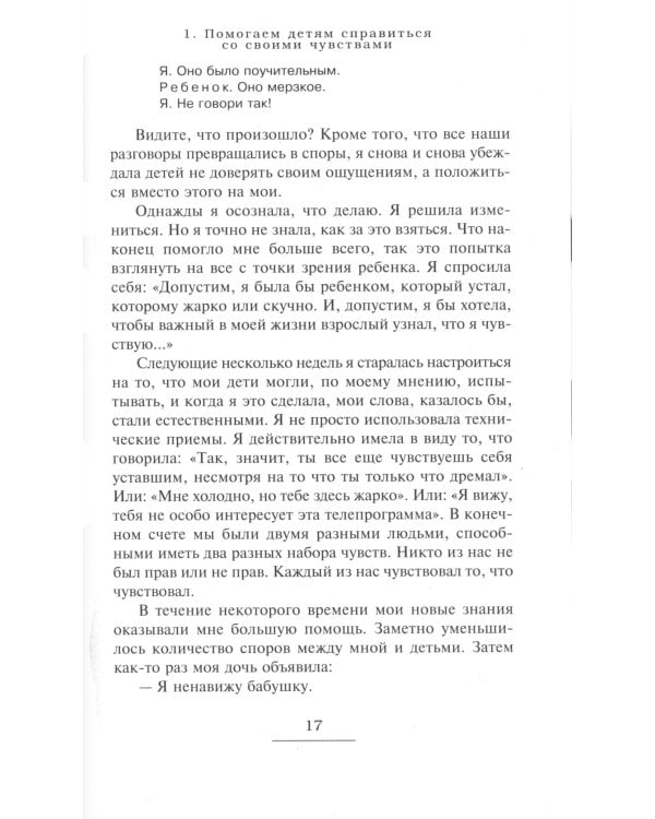 Как говорить + Если с ребенком трудно + Тайная опора+Как жаль, что мои родители об этом не знали… (комплект их 4-х книг)