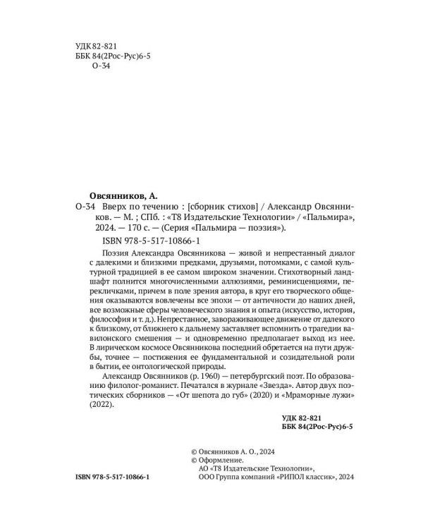 Вверх по течению: сборник стихов