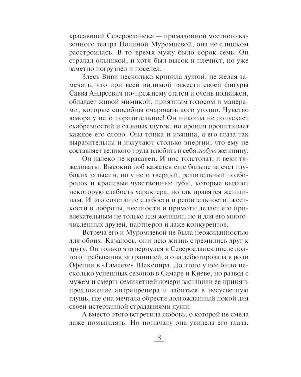 Финита ля комедиа: роман