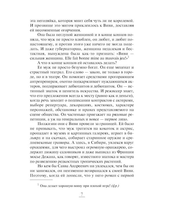 Финита ля комедиа: роман