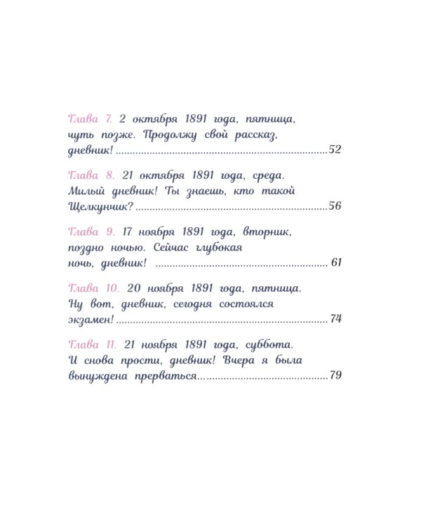 Анна Павлова. Личный дневник. Первый триумф