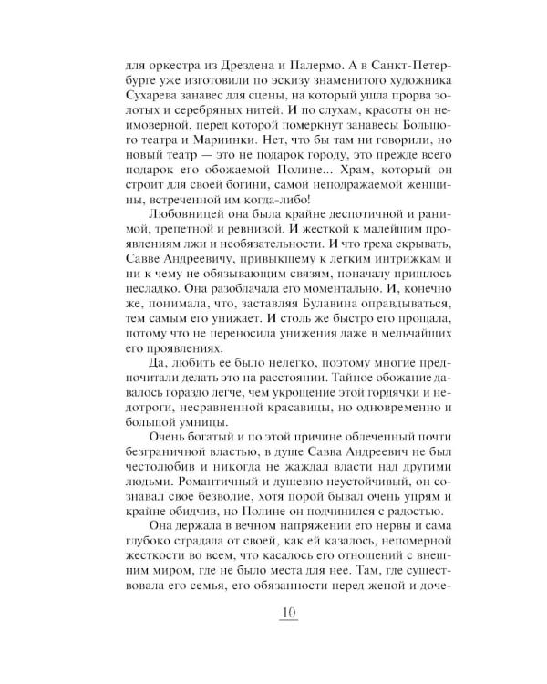 Финита ля комедиа: роман