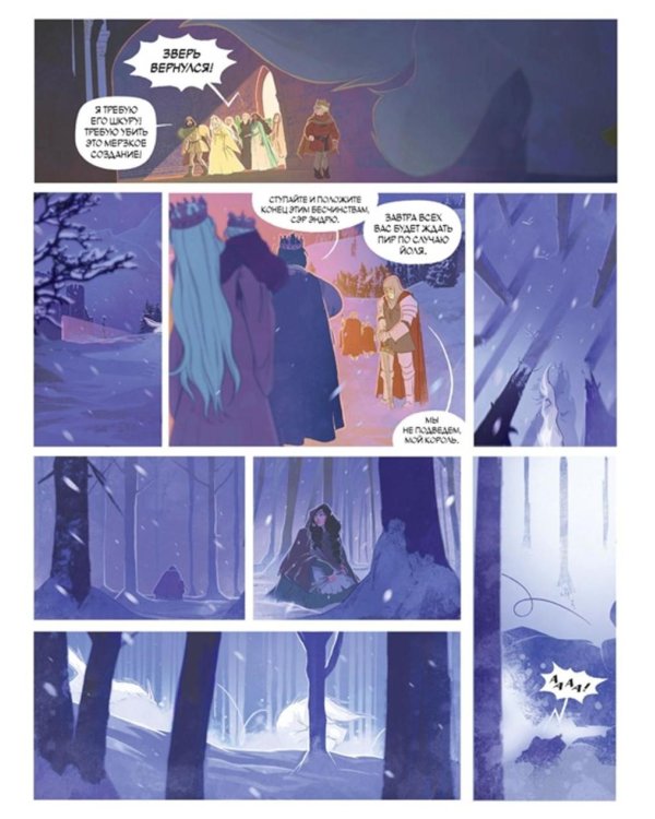 Лесной тропой: Рождественские дары (лимитированное издание)