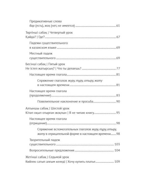 Казахский язык. Начальный курс