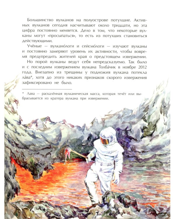 Камчатка. Снежная и огненная