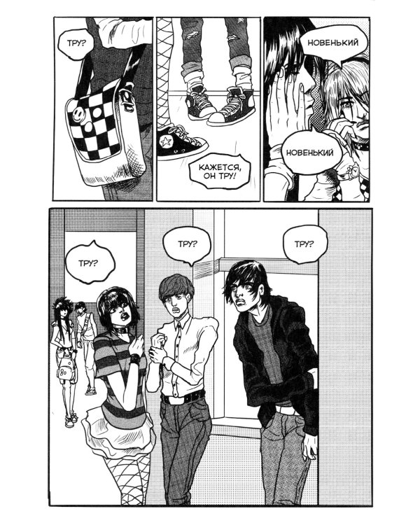 Причудливые авантюры Жожо. Верни мне мой: комикс. 6-е изд., испр. и доп