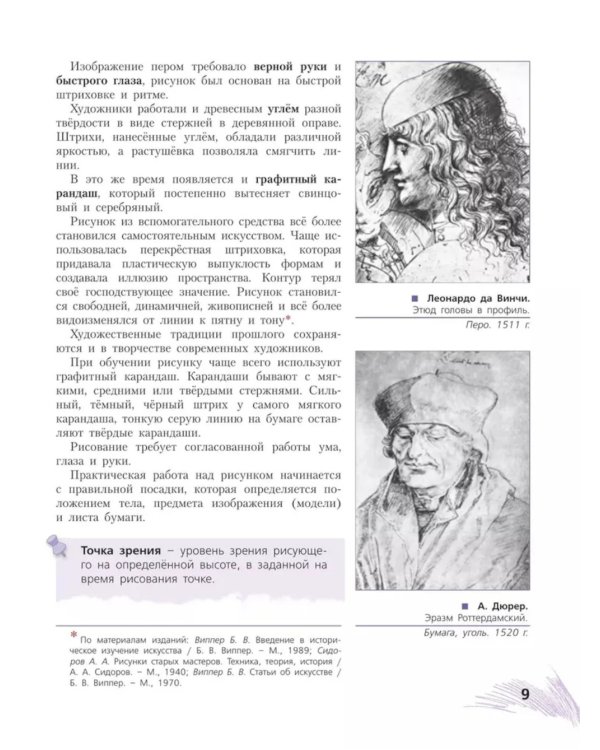 Рисунок. Первый год обучения. Учебное пособие для организаций дополнительного образования. 5-изд., стер