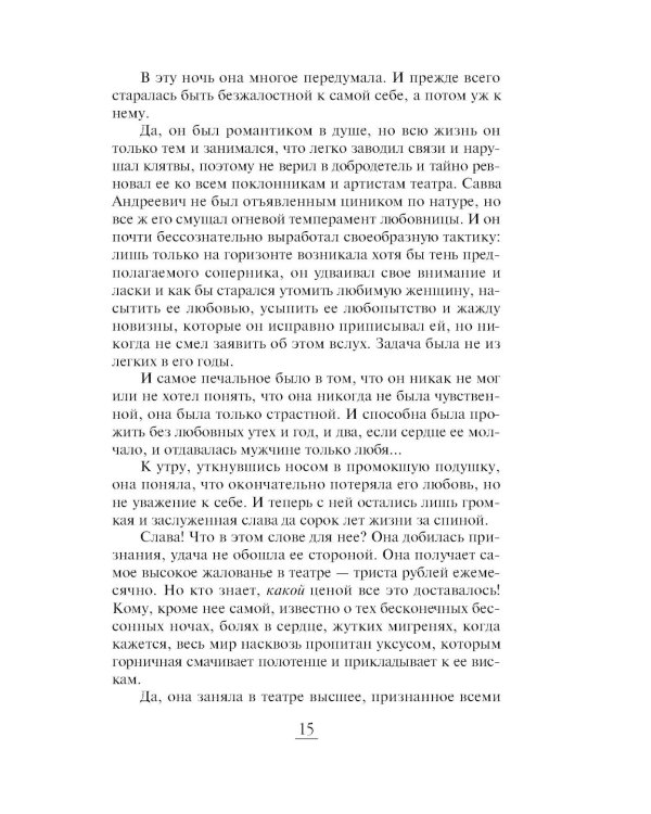 Финита ля комедиа: роман