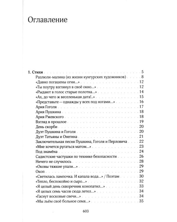 Александр Башлачев - человек поющий. 3-е изд., испр.и доп