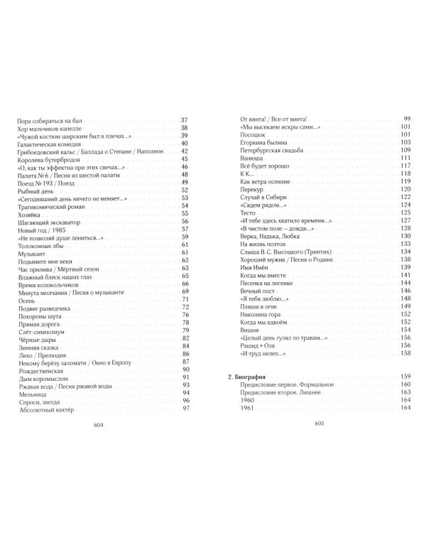 Александр Башлачев - человек поющий. 3-е изд., испр.и доп