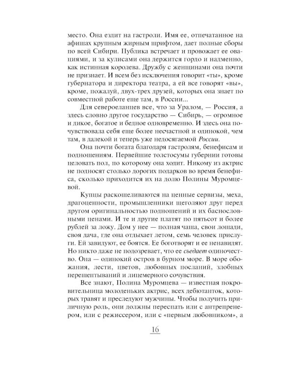 Финита ля комедиа: роман