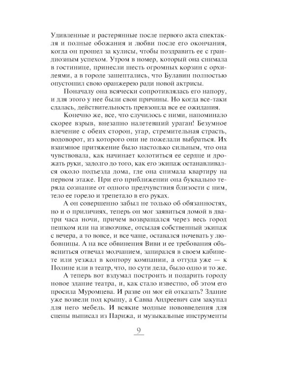 Финита ля комедиа: роман