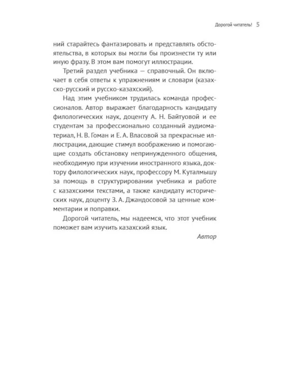 Казахский язык. Начальный курс