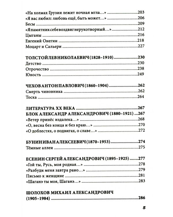 Все произведения школьной программы в кратком изложении. Русская и зарубежная литература. 9 кл