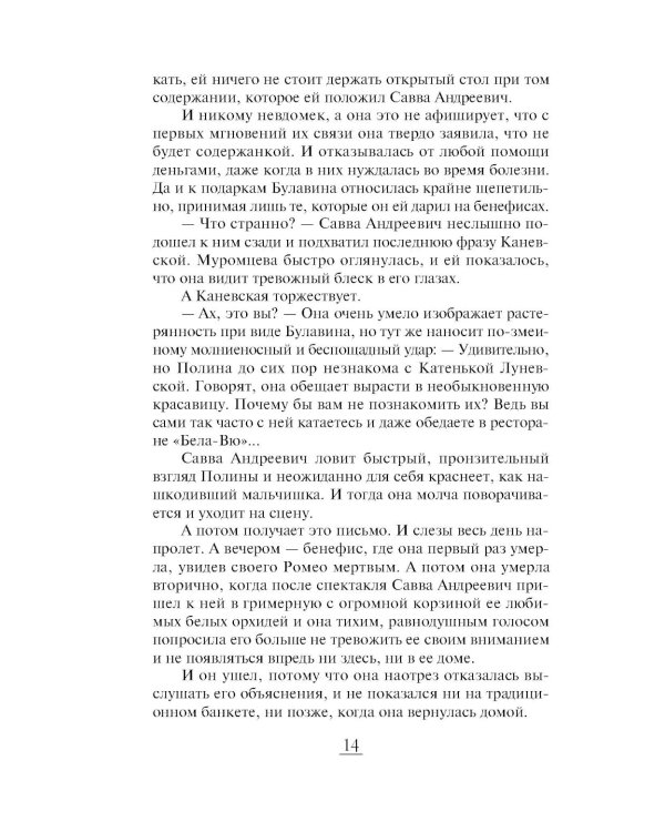 Финита ля комедиа: роман