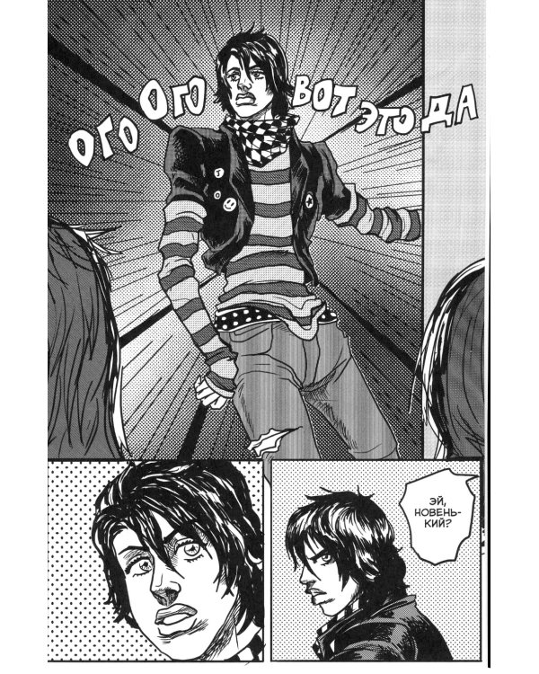 Причудливые авантюры Жожо. Верни мне мой: комикс. 6-е изд., испр. и доп