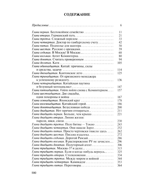 ЖЗЛ. Зорге; Другой Зорге: История Исии Ханако (комплект из 2-х книг)