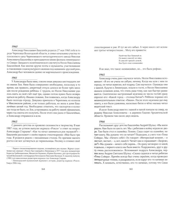 Александр Башлачев - человек поющий. 3-е изд., испр.и доп