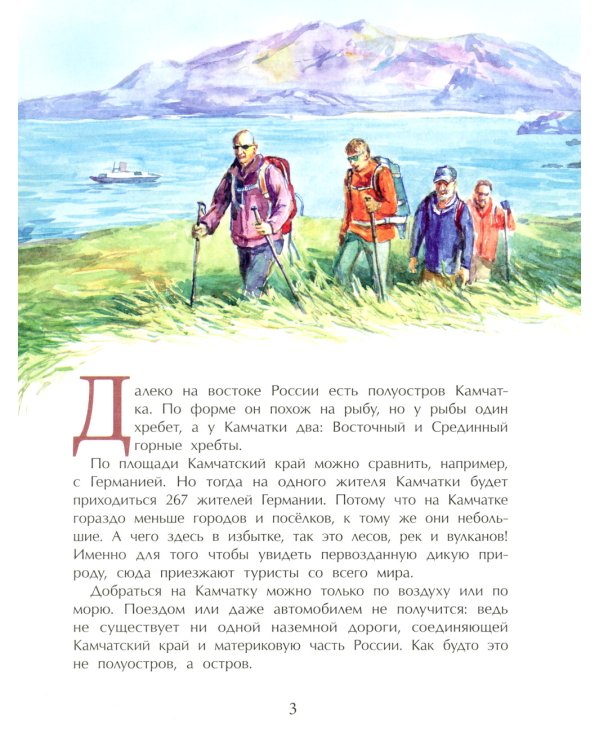 Камчатка. Снежная и огненная