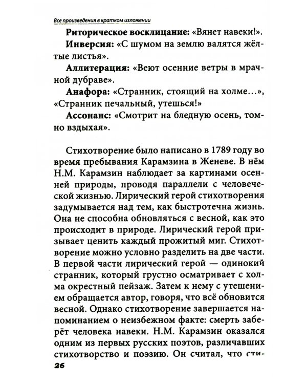 Все произведения школьной программы в кратком изложении. Русская и зарубежная литература. 9 кл