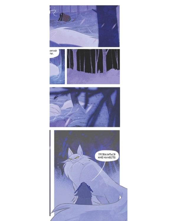 Лесной тропой: Рождественские дары (лимитированное издание)