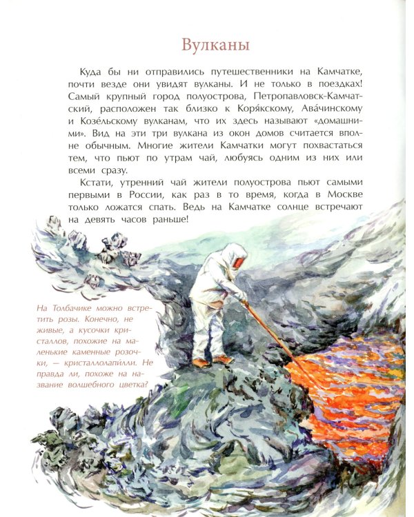 Камчатка. Снежная и огненная