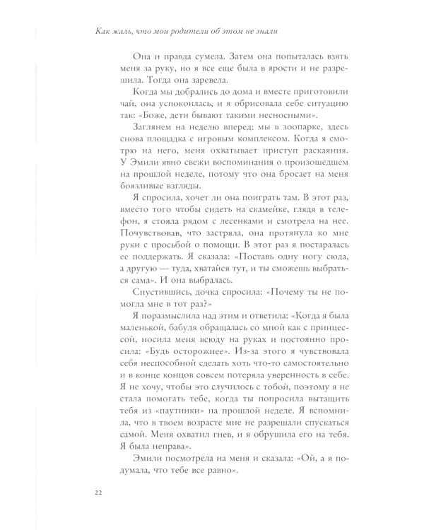 Как говорить + Если с ребенком трудно + Тайная опора+Как жаль, что мои родители об этом не знали… (комплект их 4-х книг)