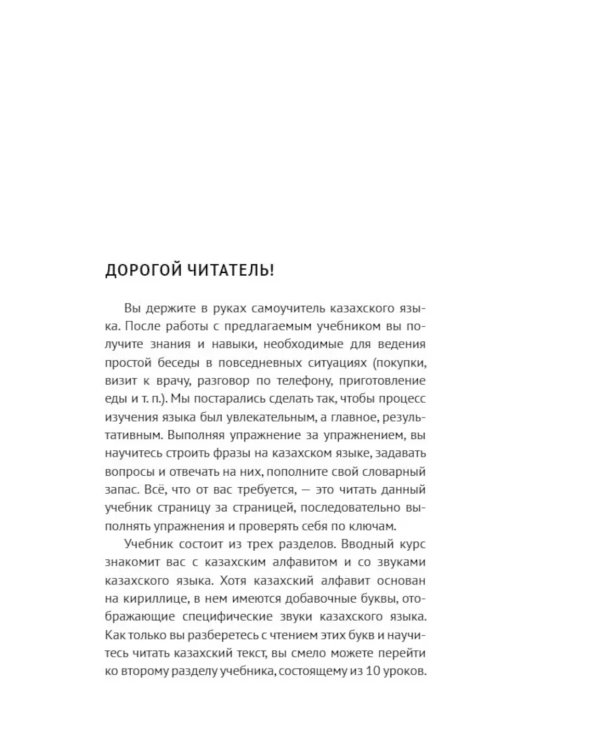 Казахский язык. Начальный курс