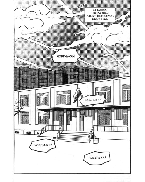 Причудливые авантюры Жожо. Верни мне мой: комикс. 6-е изд., испр. и доп