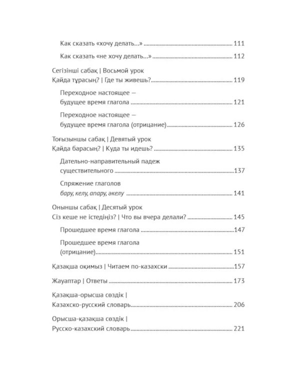 Казахский язык. Начальный курс