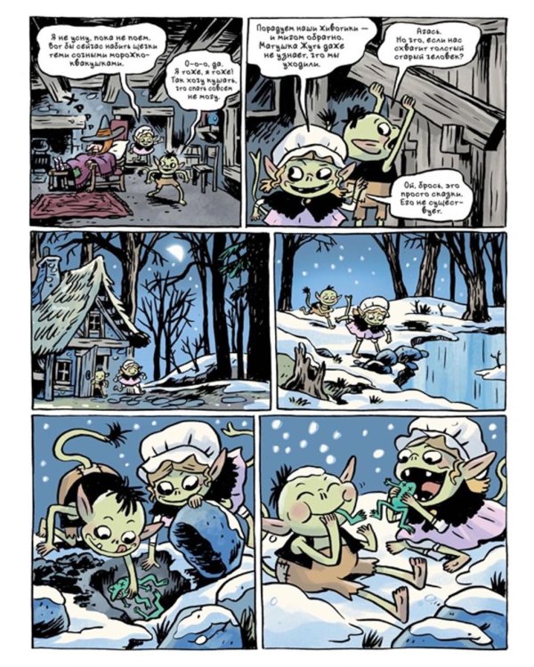 Лесной тропой: Рождественские дары (лимитированное издание)