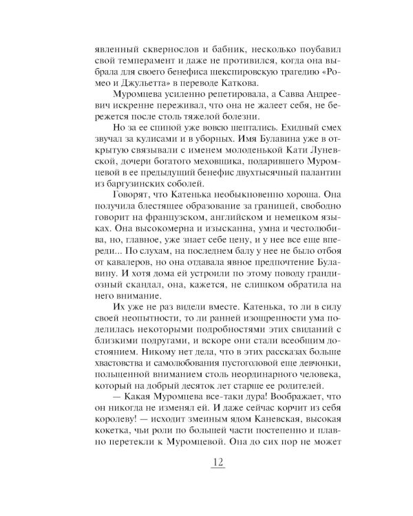 Финита ля комедиа: роман