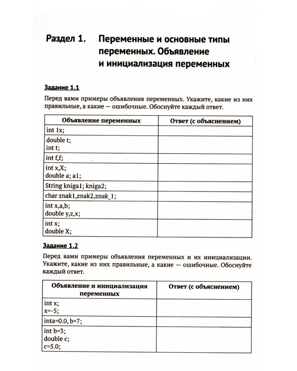 Java: Задачи по основам программирования: Более 600 задач, около 150 задач с решениями. 2-е изд., стер