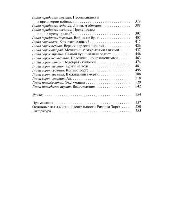 ЖЗЛ. Зорге; Другой Зорге: История Исии Ханако (комплект из 2-х книг)