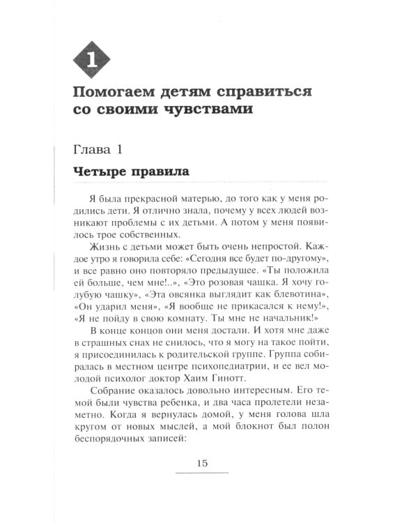 Как говорить + Если с ребенком трудно + Тайная опора+Как жаль, что мои родители об этом не знали… (комплект их 4-х книг)