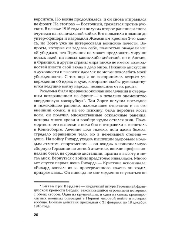 ЖЗЛ. Зорге; Другой Зорге: История Исии Ханако (комплект из 2-х книг)