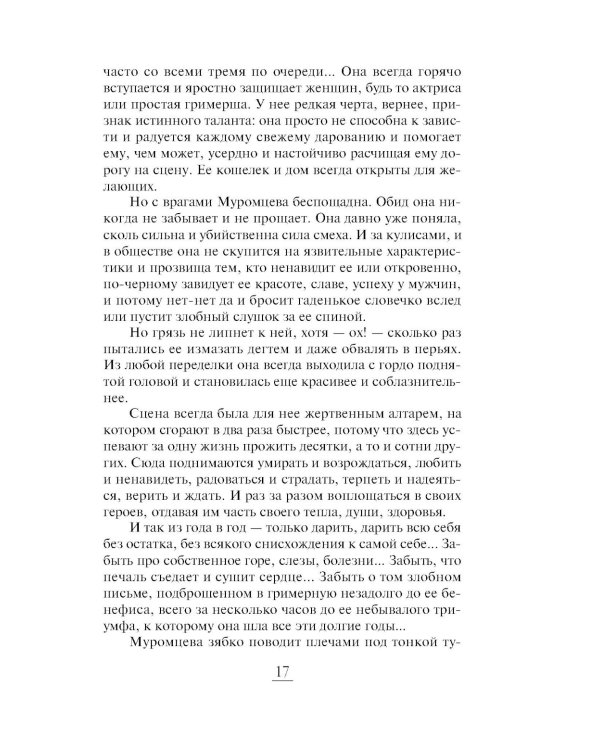 Финита ля комедиа: роман