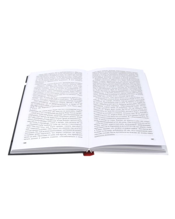 ЖЗЛ. Зорге; Другой Зорге: История Исии Ханако (комплект из 2-х книг)