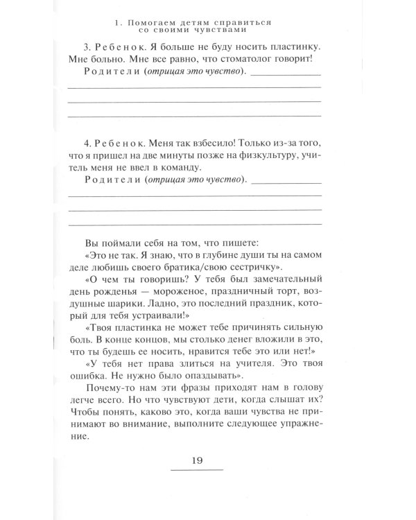 Как говорить + Если с ребенком трудно + Тайная опора+Как жаль, что мои родители об этом не знали… (комплект их 4-х книг)