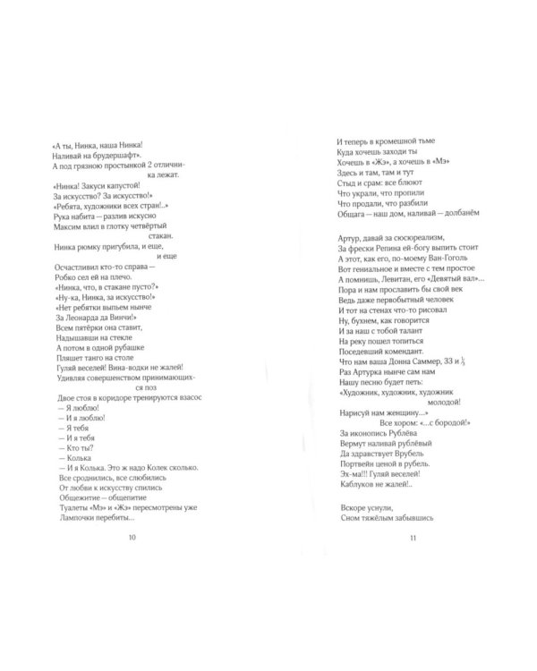 Александр Башлачев - человек поющий. 3-е изд., испр.и доп